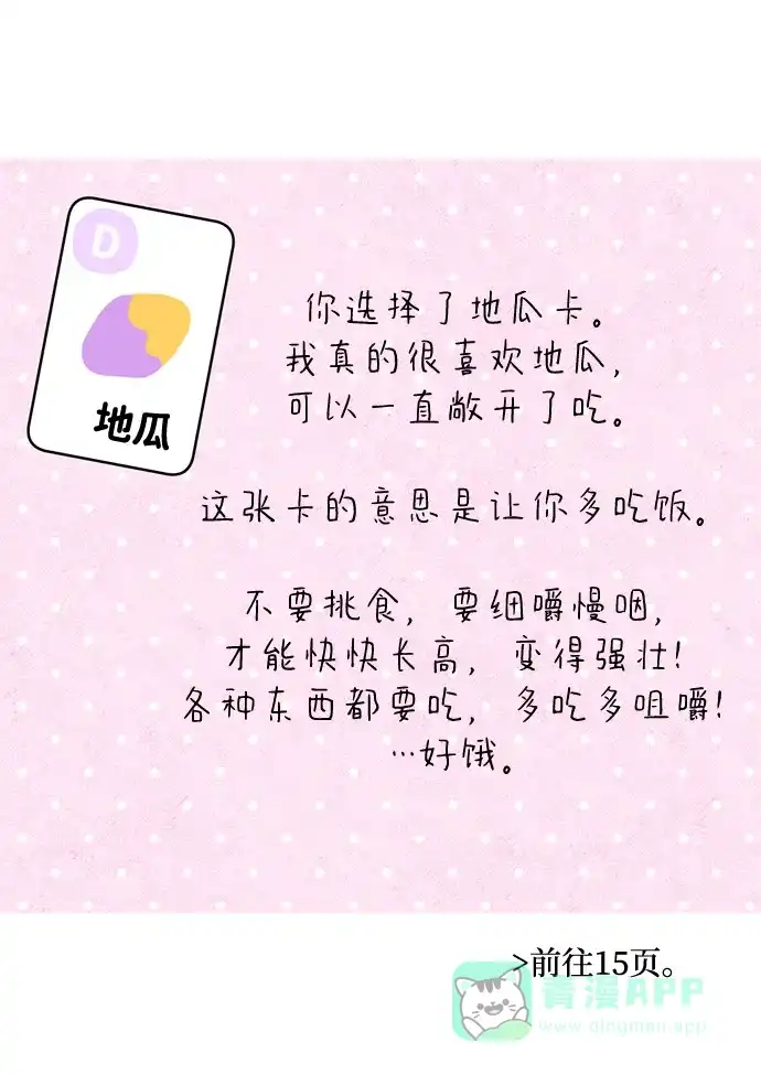 《我的ID是咚漫作家》《我家妹妹是狗狗》小丸的烦恼咨询所 第12页