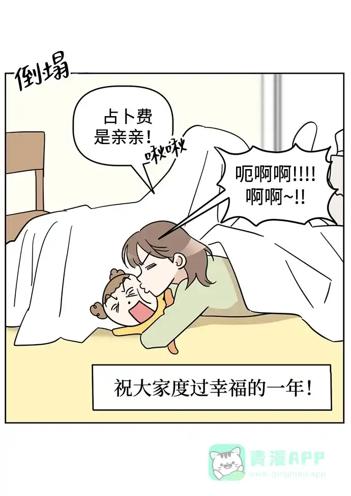 《我的ID是咚漫作家》《我家妹妹是狗狗》小丸的烦恼咨询所 第21页
