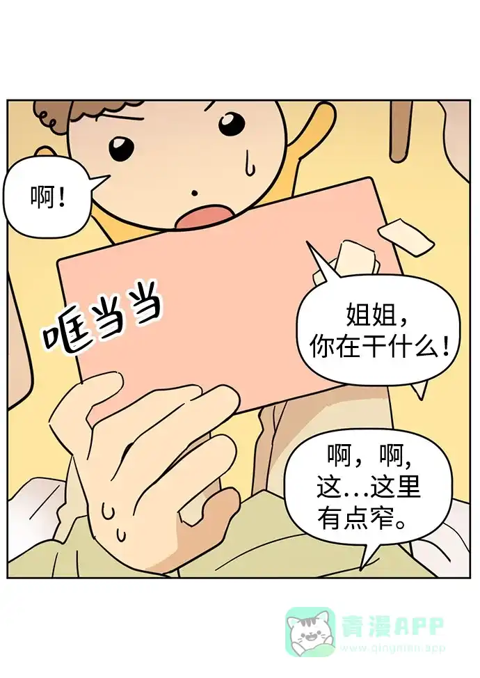 《我的ID是咚漫作家》《我家妹妹是狗狗》小丸的烦恼咨询所 第6页