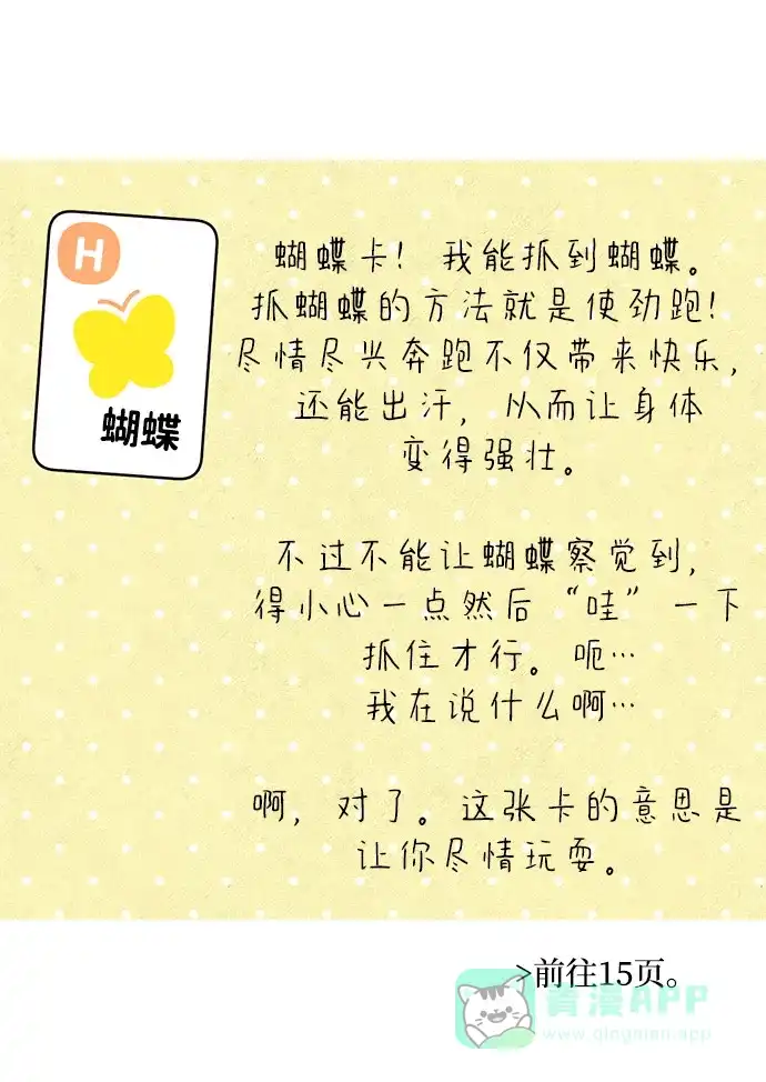 《我的ID是咚漫作家》《我家妹妹是狗狗》小丸的烦恼咨询所 第13页