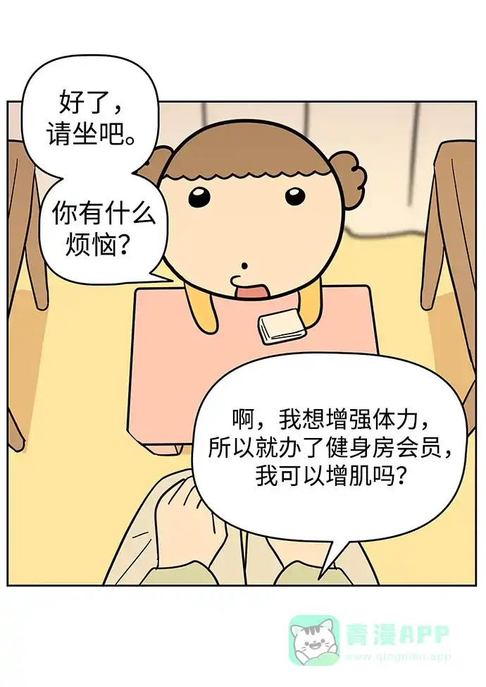 《我的ID是咚漫作家》《我家妹妹是狗狗》小丸的烦恼咨询所 第7页