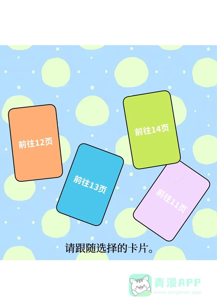 《我的ID是咚漫作家》《我家妹妹是狗狗》小丸的烦恼咨询所 第11页