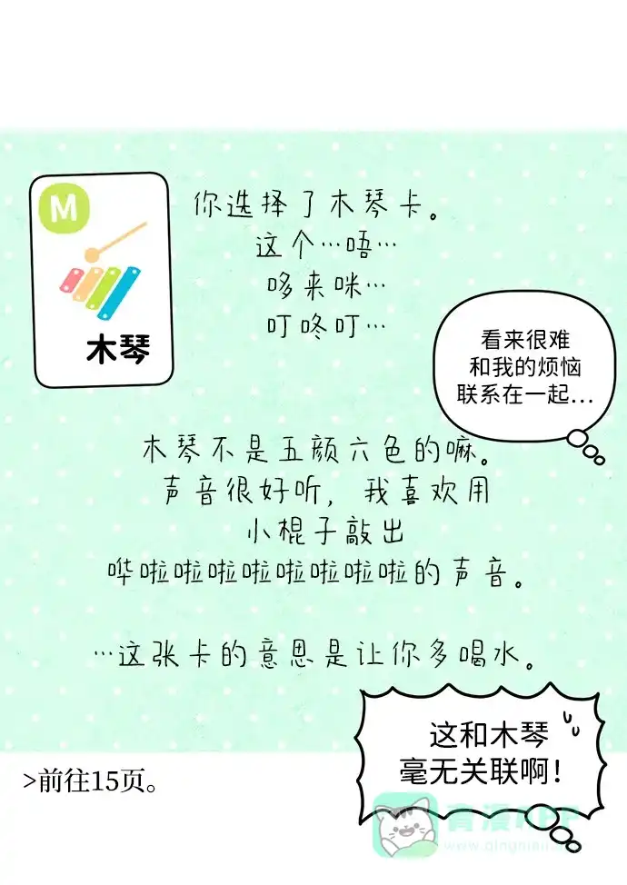 《我的ID是咚漫作家》《我家妹妹是狗狗》小丸的烦恼咨询所 第15页