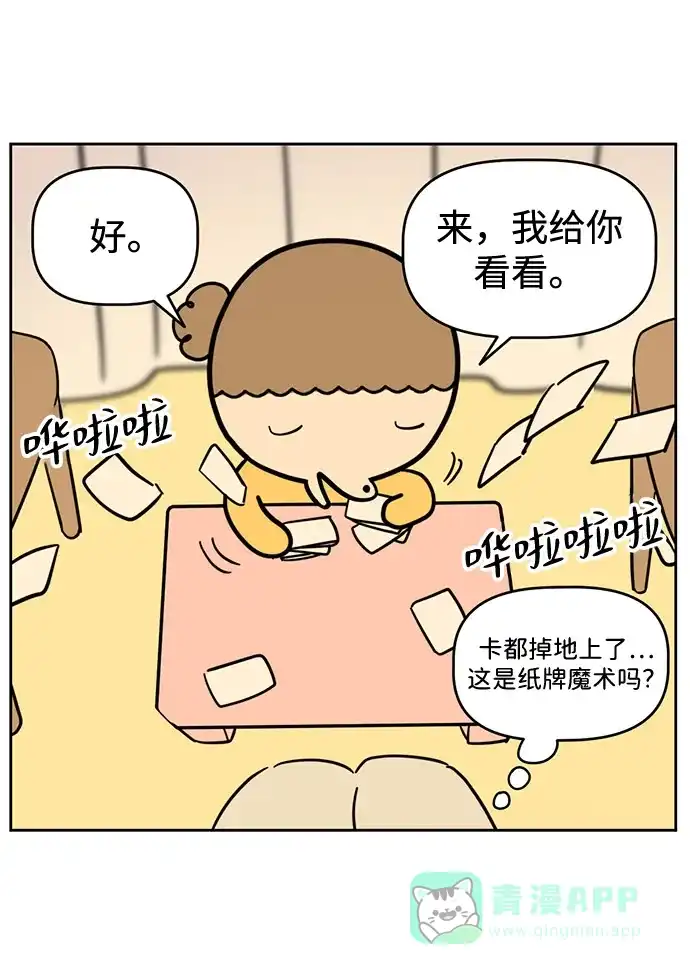 《我的ID是咚漫作家》《我家妹妹是狗狗》小丸的烦恼咨询所 第9页