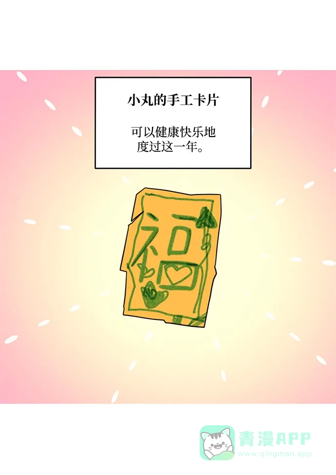 《我的ID是咚漫作家》《我家妹妹是狗狗》小丸的烦恼咨询所 第18页