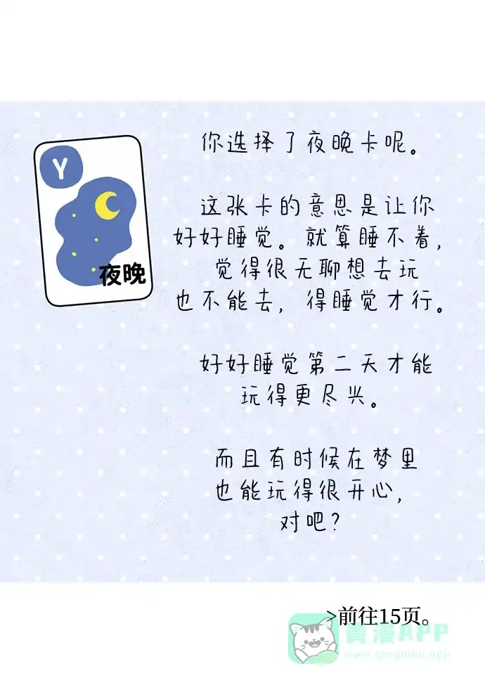 《我的ID是咚漫作家》《我家妹妹是狗狗》小丸的烦恼咨询所 第14页