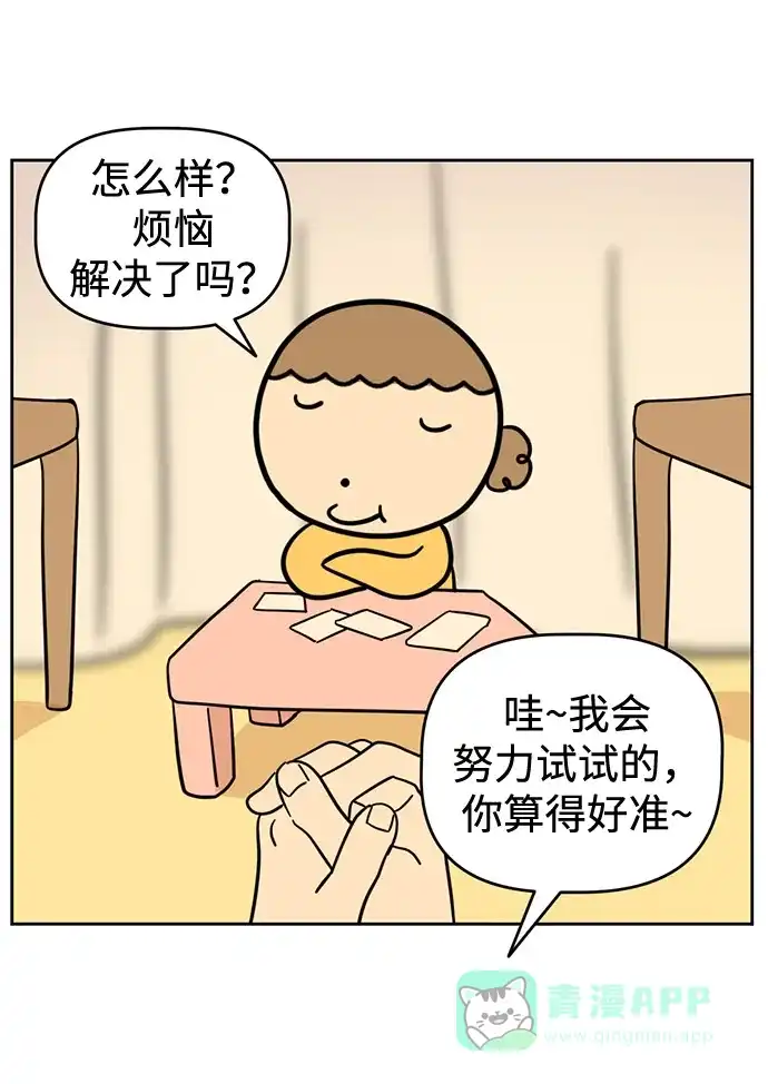 《我的ID是咚漫作家》《我家妹妹是狗狗》小丸的烦恼咨询所 第16页