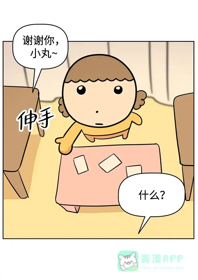 《我的ID是咚漫作家》《我家妹妹是狗狗》小丸的烦恼咨询所 第19页