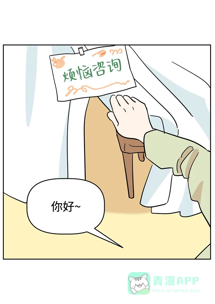 《我的ID是咚漫作家》《我家妹妹是狗狗》小丸的烦恼咨询所 第4页