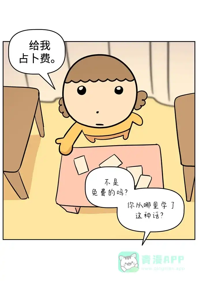 《我的ID是咚漫作家》《我家妹妹是狗狗》小丸的烦恼咨询所 第20页