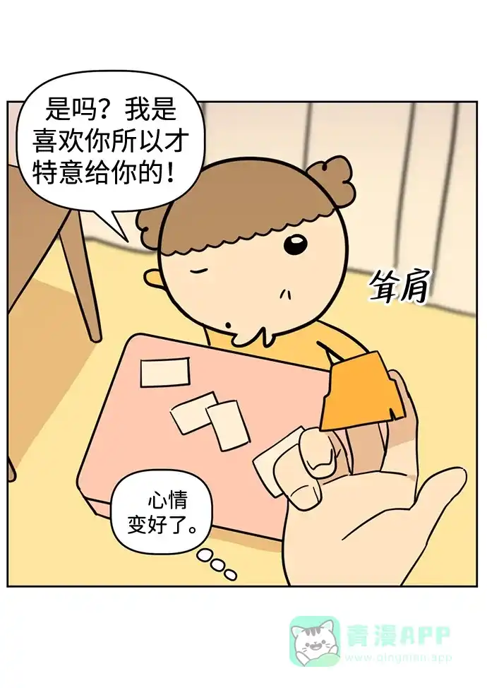 《我的ID是咚漫作家》《我家妹妹是狗狗》小丸的烦恼咨询所 第17页