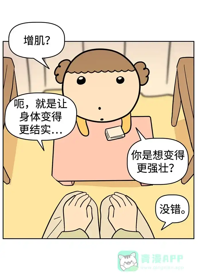 《我的ID是咚漫作家》《我家妹妹是狗狗》小丸的烦恼咨询所 第8页