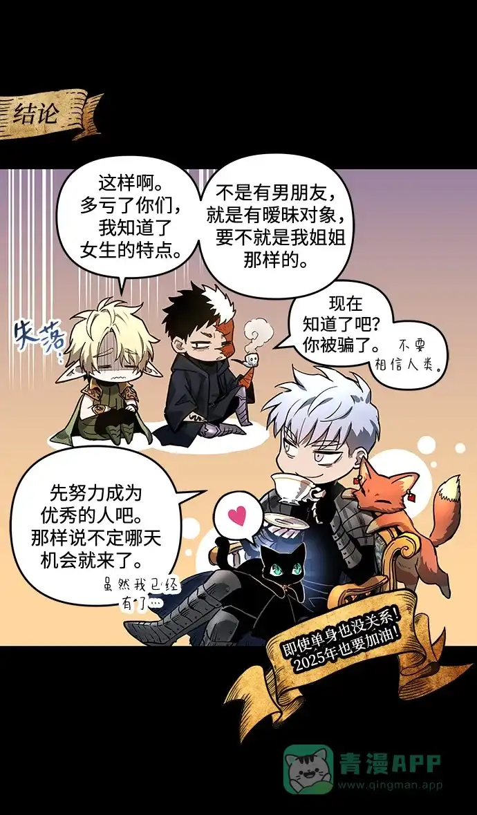 《我的ID是咚漫作家》《斗神转生记》恋爱的诀窍 第29页