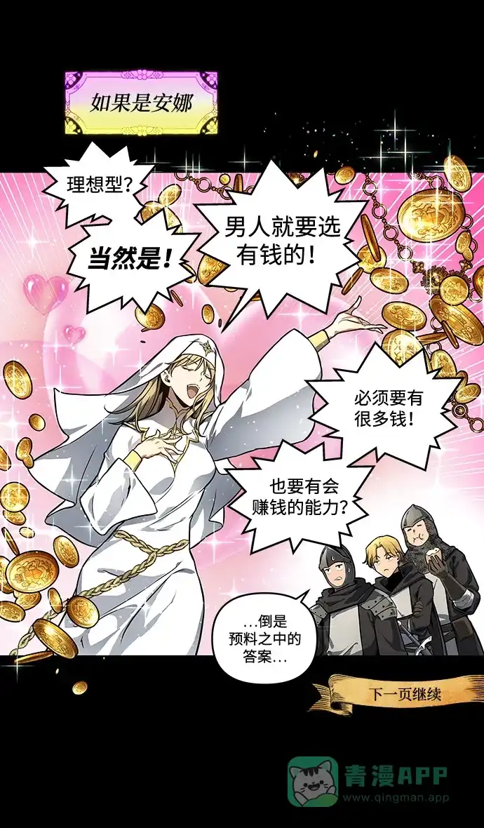 《我的ID是咚漫作家》《斗神转生记》恋爱的诀窍 第6页