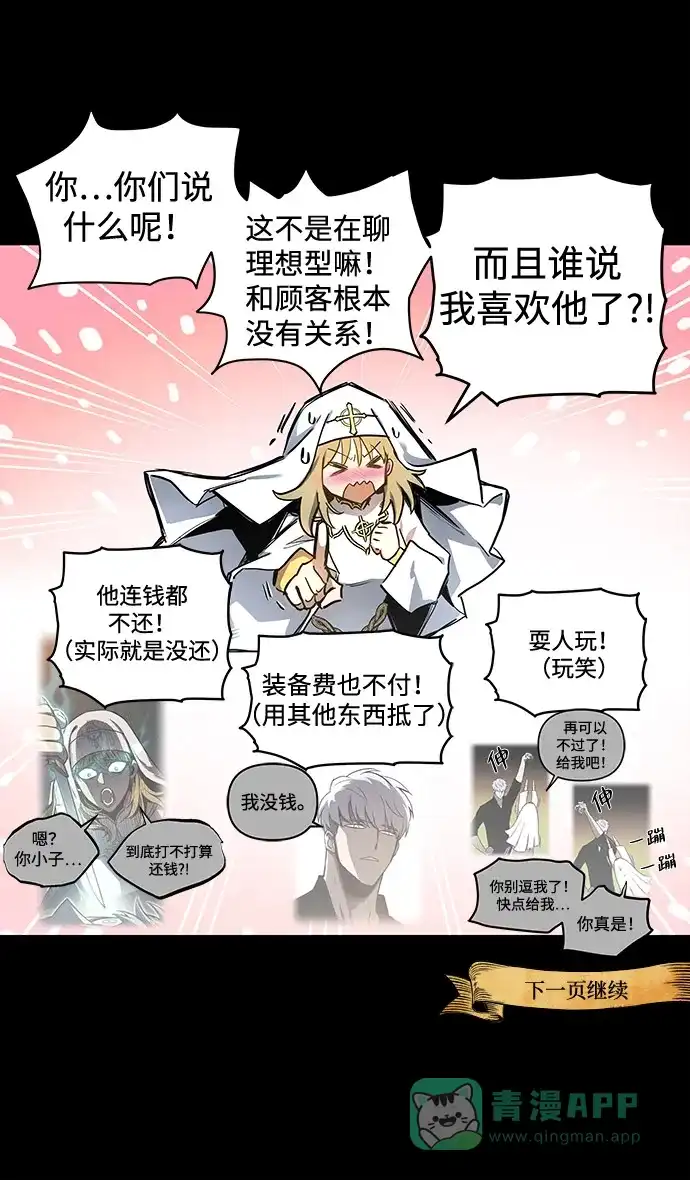 《我的ID是咚漫作家》《斗神转生记》恋爱的诀窍 第8页