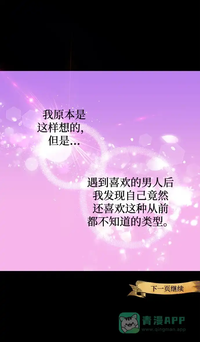 《我的ID是咚漫作家》《斗神转生记》恋爱的诀窍 第19页