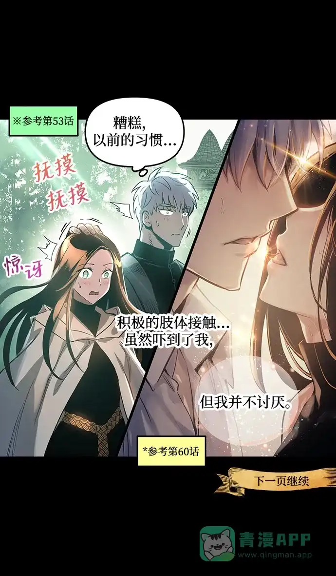 《我的ID是咚漫作家》《斗神转生记》恋爱的诀窍 第21页