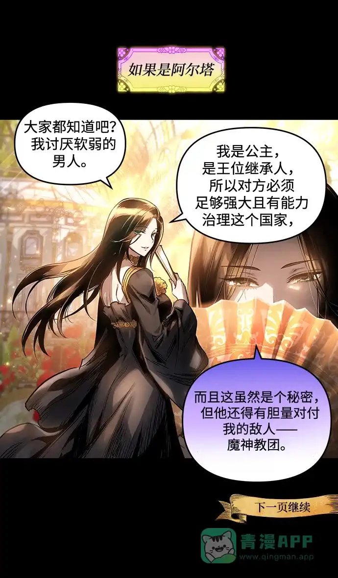 《我的ID是咚漫作家》《斗神转生记》恋爱的诀窍 第18页