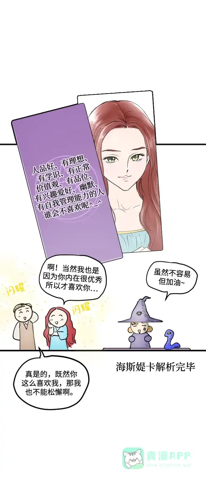 《我的ID是咚漫作家》《完结后捡了个男二》菲欧妮的新年塔罗占卜 第25页
