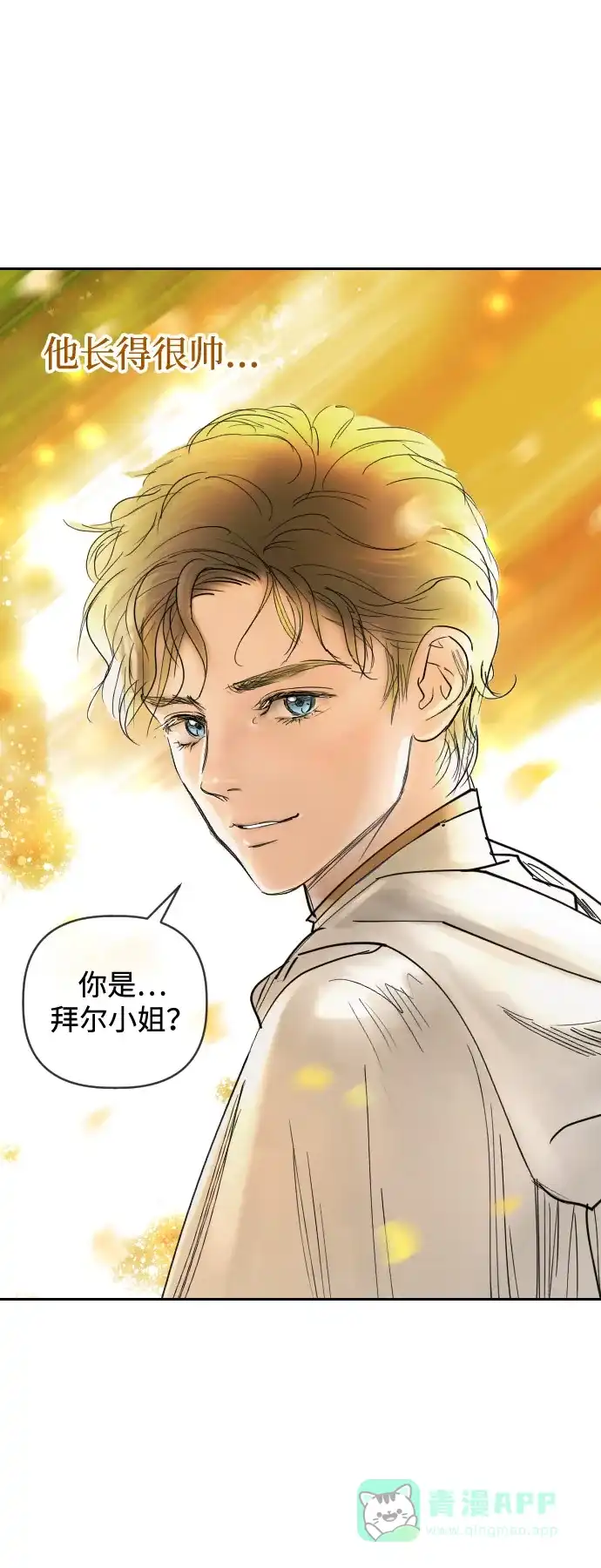 《我的ID是咚漫作家》《完结后捡了个男二》菲欧妮的新年塔罗占卜 第23页