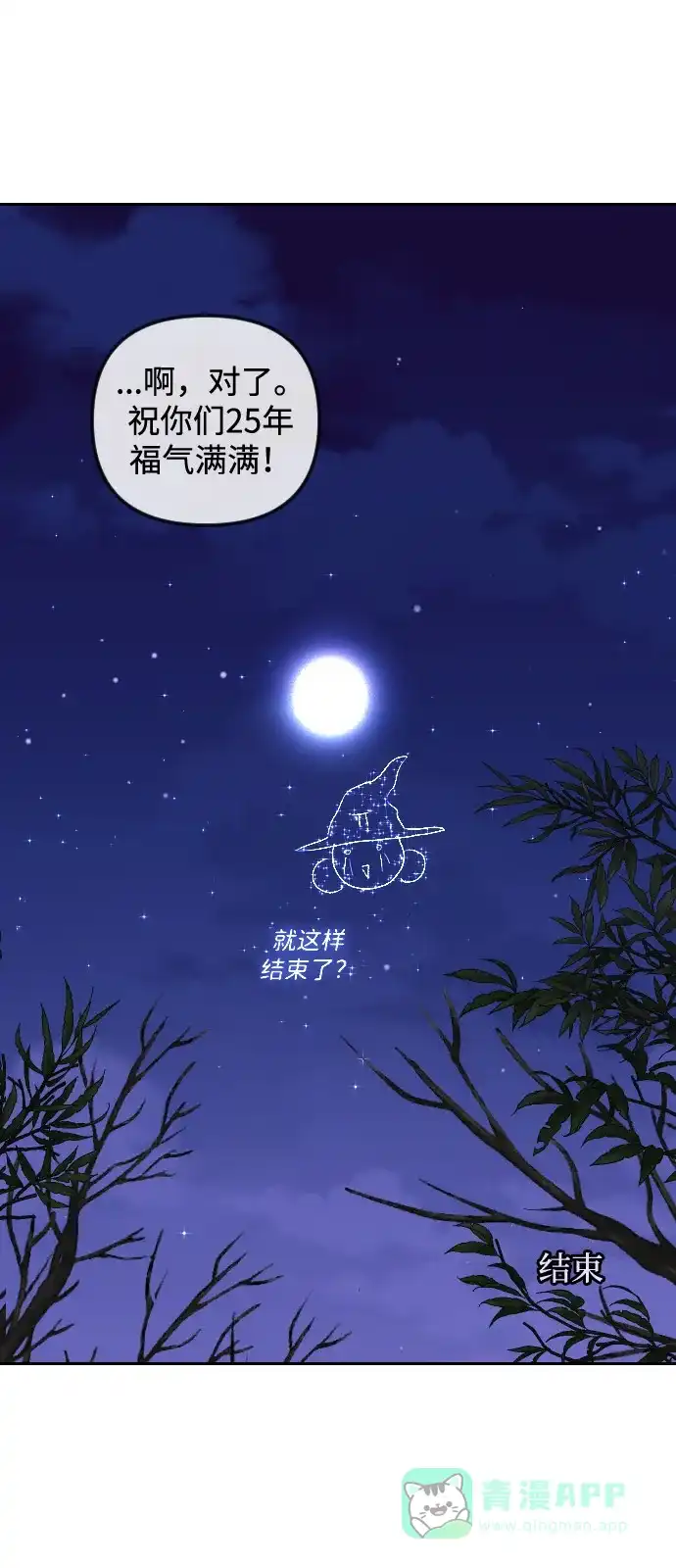 《我的ID是咚漫作家》《完结后捡了个男二》菲欧妮的新年塔罗占卜 第31页