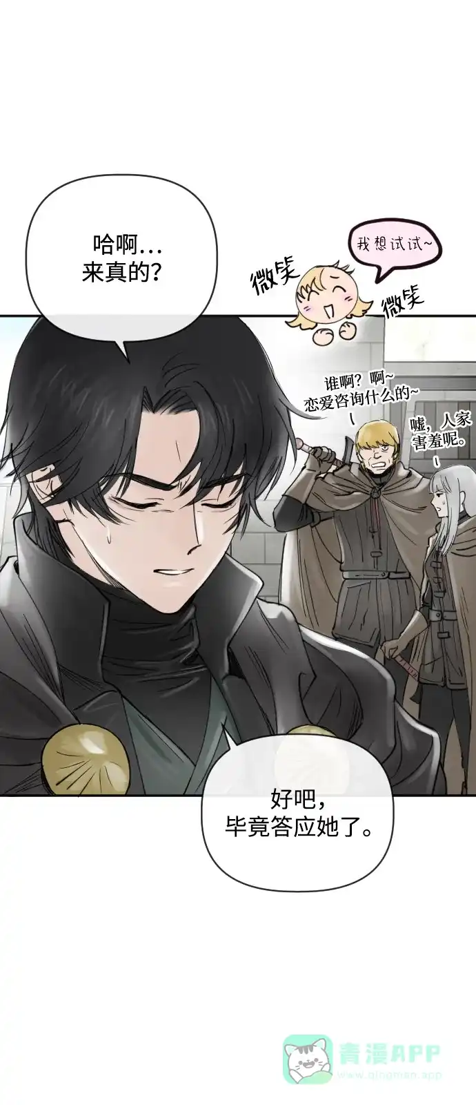 《我的ID是咚漫作家》《完结后捡了个男二》菲欧妮的新年塔罗占卜 第9页