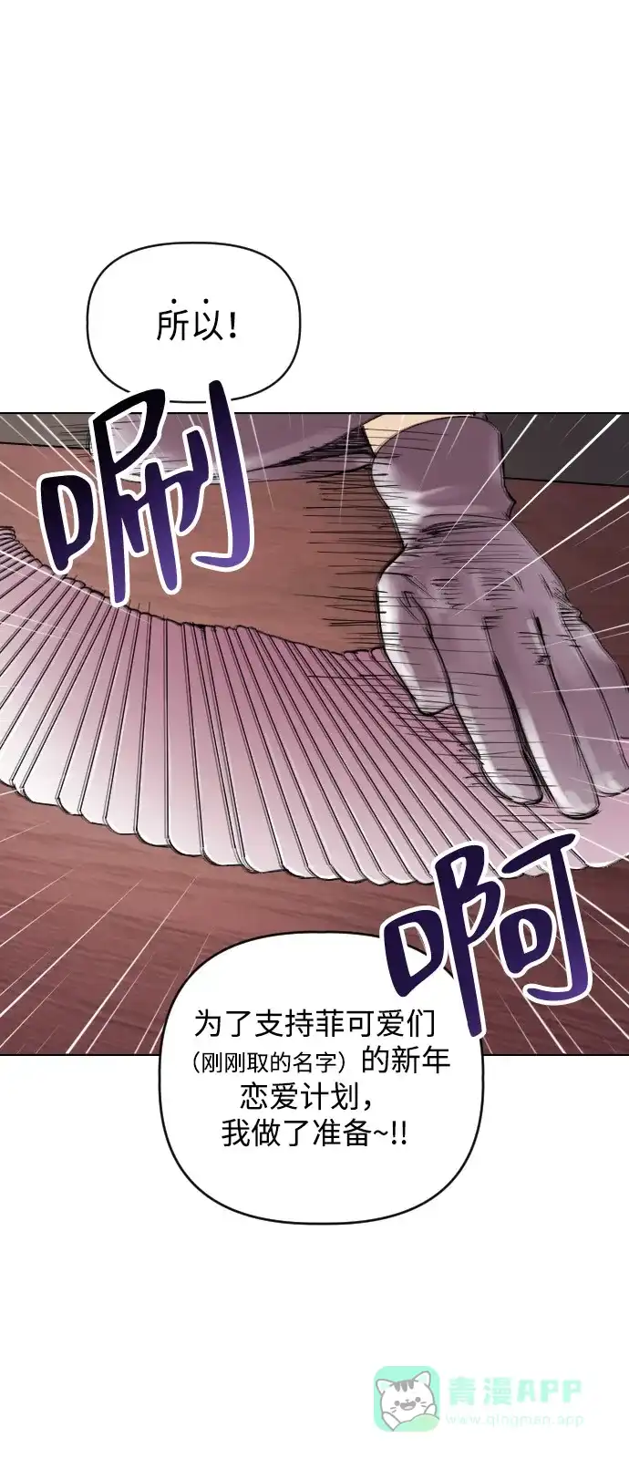 《我的ID是咚漫作家》《完结后捡了个男二》菲欧妮的新年塔罗占卜 第5页