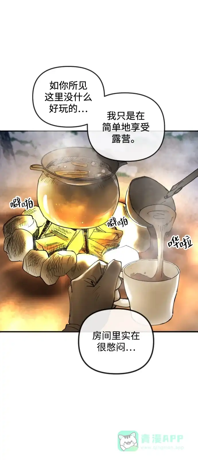 《我的ID是咚漫作家》《完结后捡了个男二》菲欧妮的新年塔罗占卜 第28页