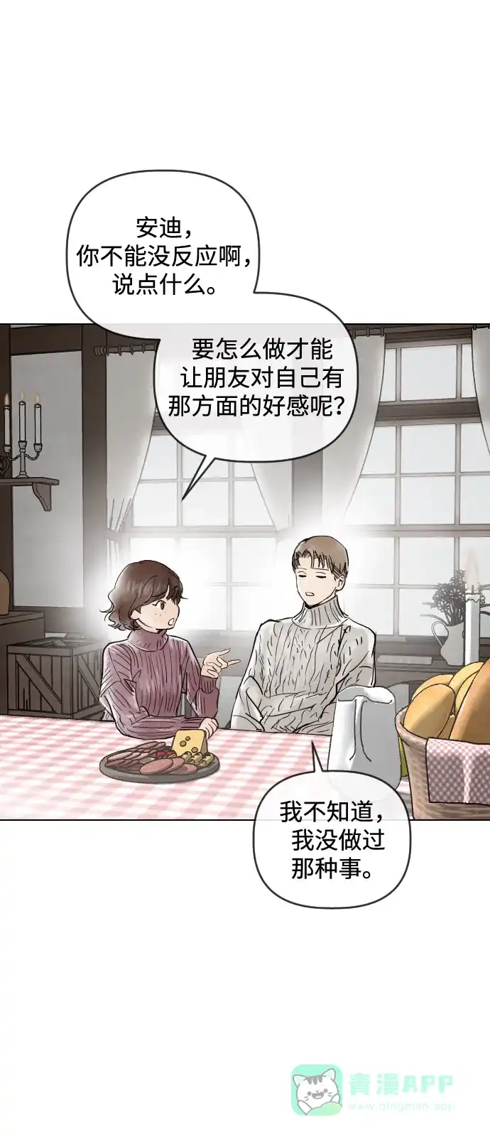 《我的ID是咚漫作家》《完结后捡了个男二》菲欧妮的新年塔罗占卜 第17页