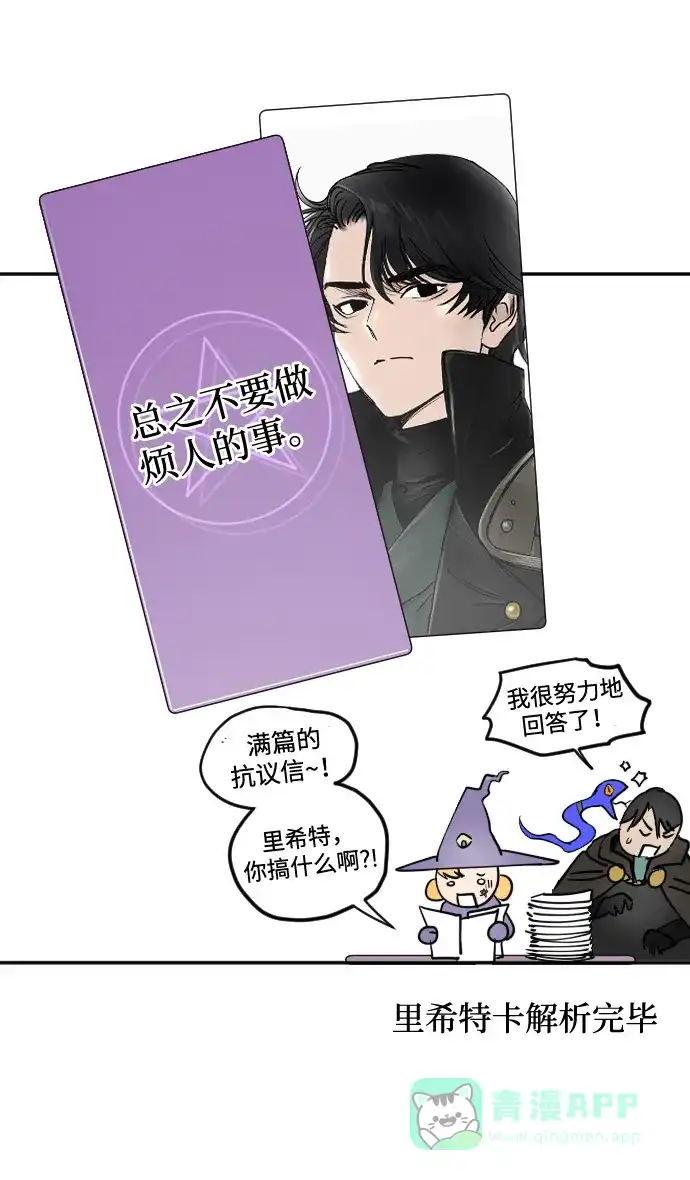 《我的ID是咚漫作家》《完结后捡了个男二》菲欧妮的新年塔罗占卜 第14页