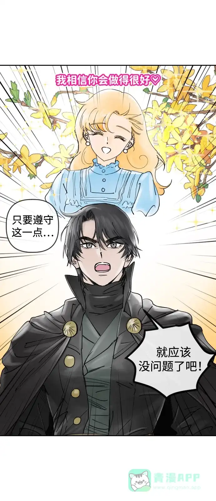 《我的ID是咚漫作家》《完结后捡了个男二》菲欧妮的新年塔罗占卜 第13页