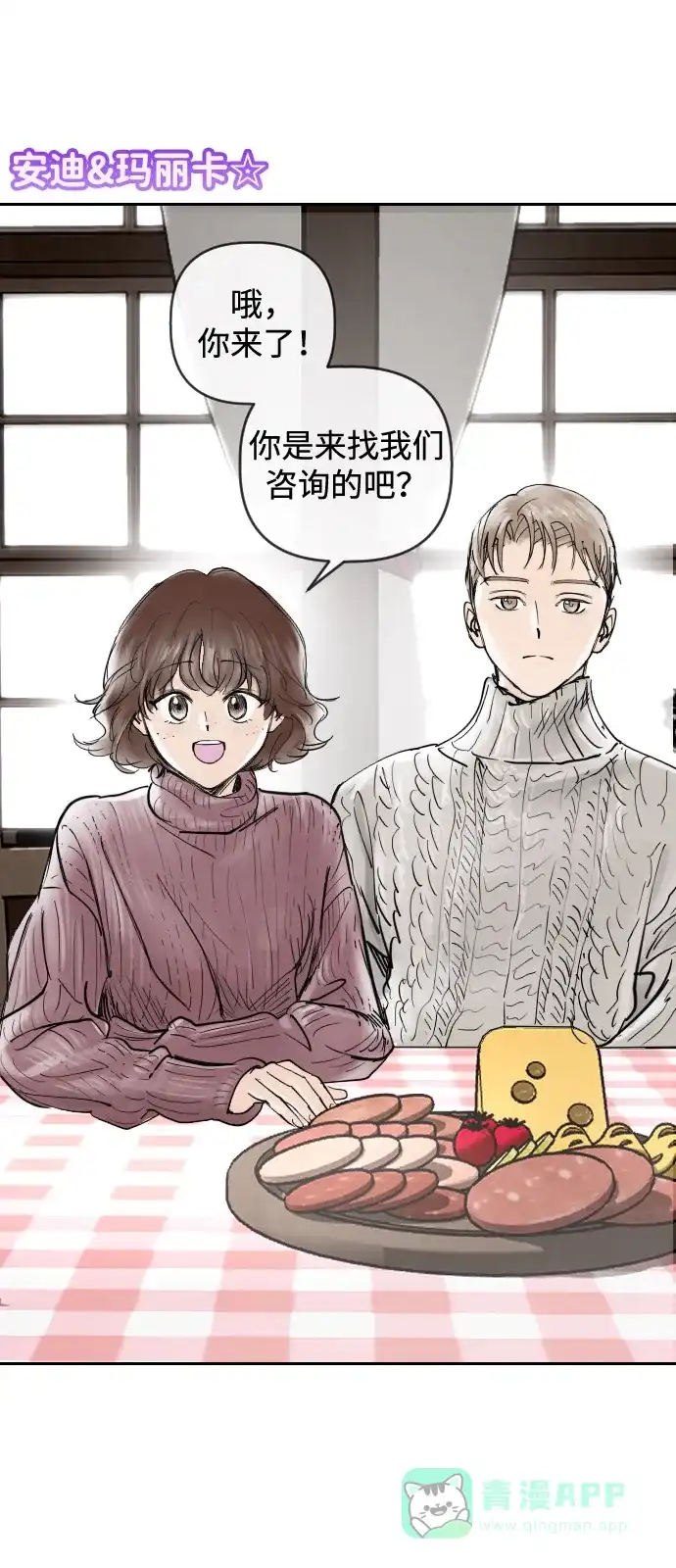 《我的ID是咚漫作家》《完结后捡了个男二》菲欧妮的新年塔罗占卜 第15页