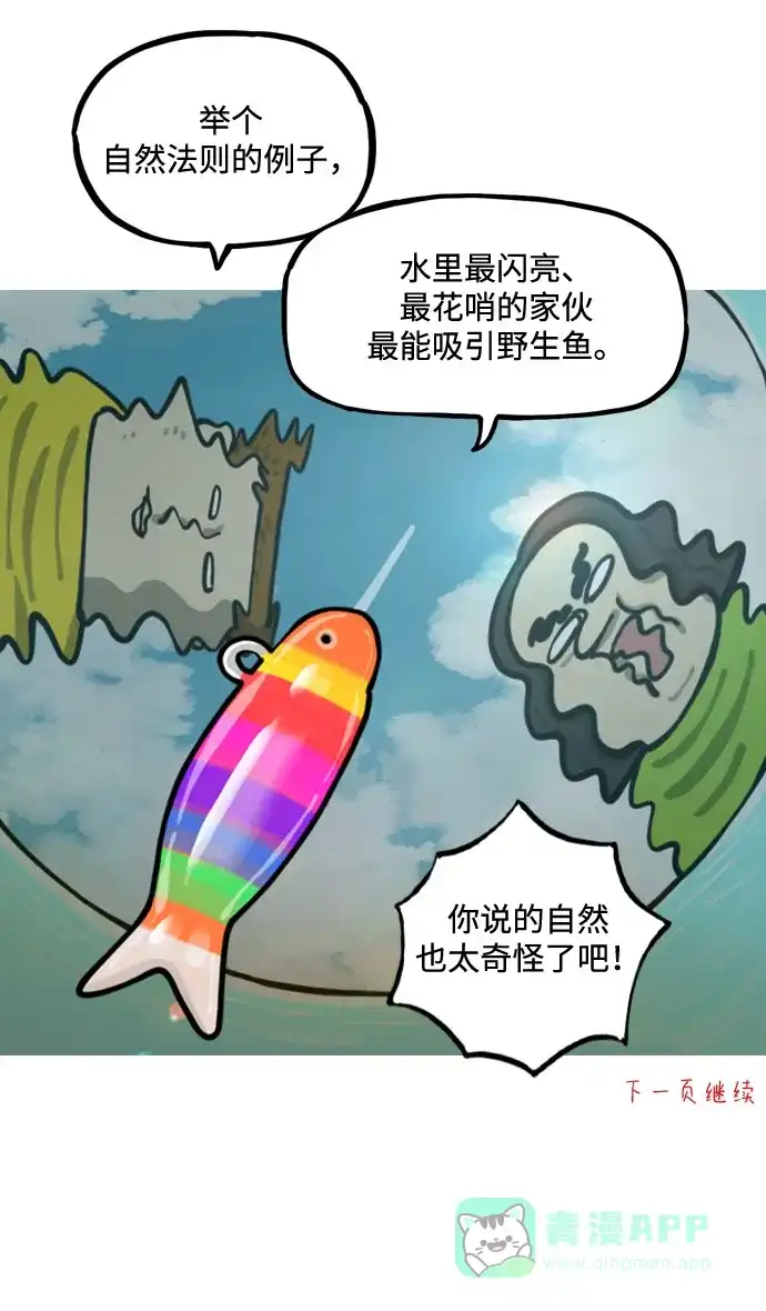 《我的ID是咚漫作家》《心灵的声音》 恋爱的方法 第6页