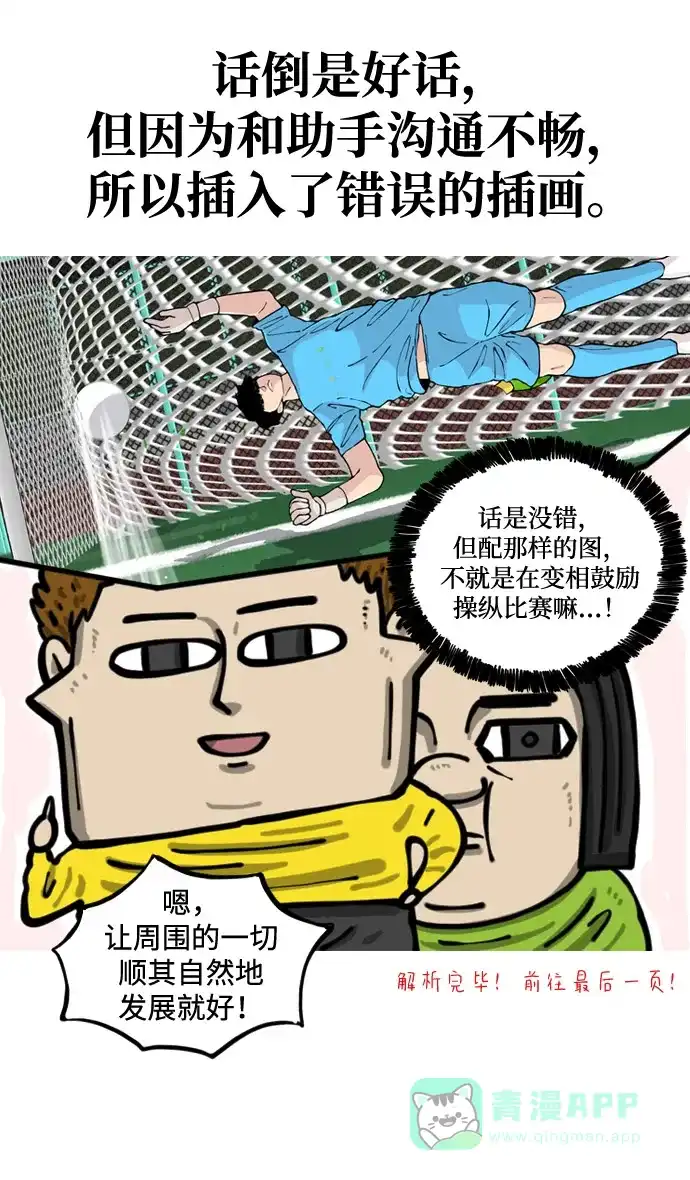 《我的ID是咚漫作家》《心灵的声音》 恋爱的方法 第17页