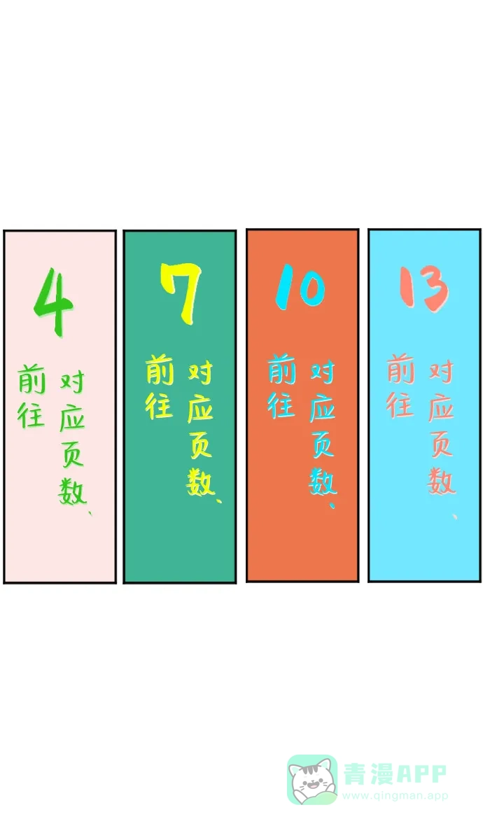 《我的ID是咚漫作家》《心灵的声音》 恋爱的方法 第4页