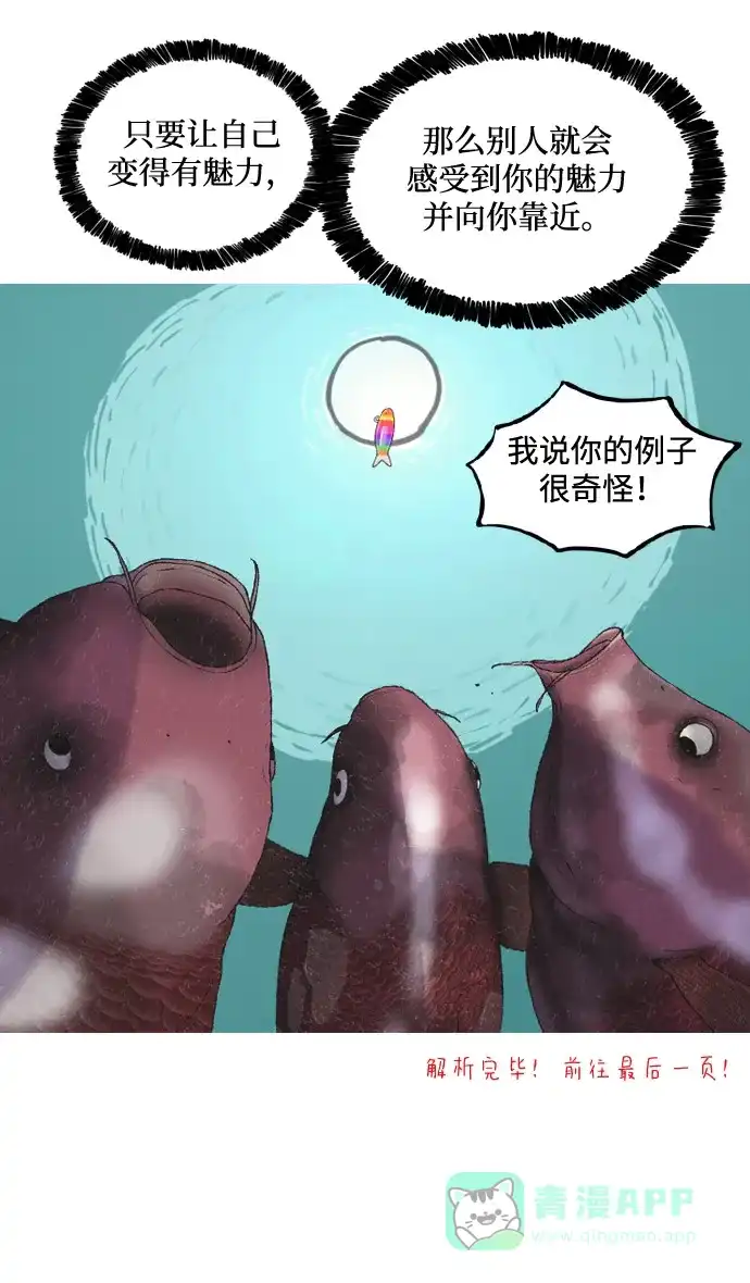 《我的ID是咚漫作家》《心灵的声音》 恋爱的方法 第7页