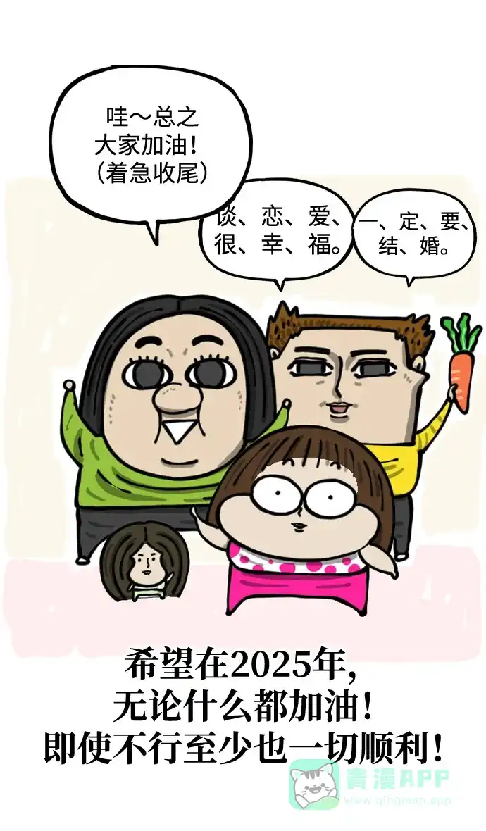 《我的ID是咚漫作家》《心灵的声音》 恋爱的方法 第18页