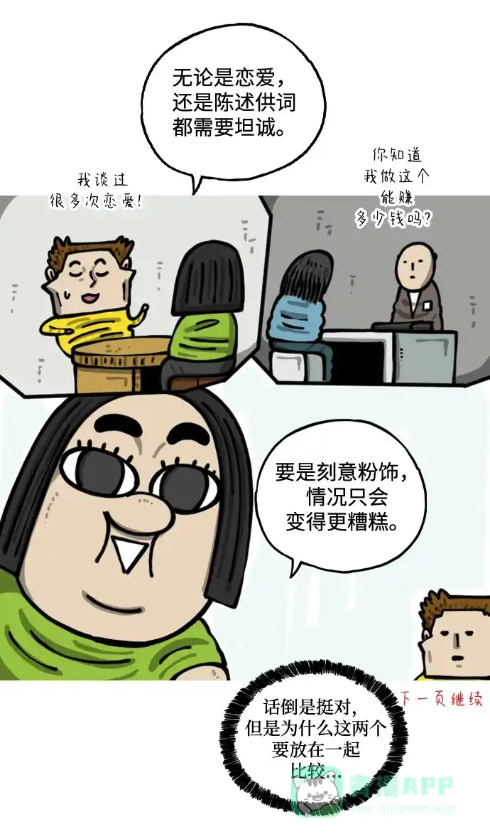 《我的ID是咚漫作家》《心灵的声音》 恋爱的方法 第12页