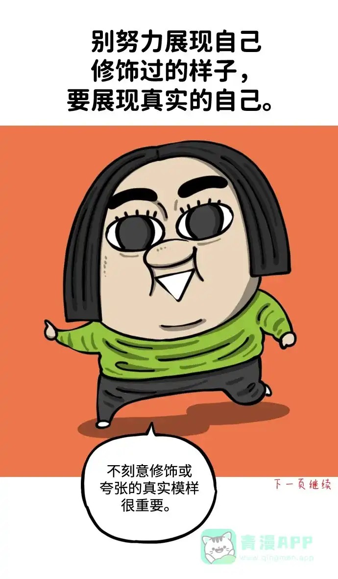 《我的ID是咚漫作家》《心灵的声音》 恋爱的方法 第11页