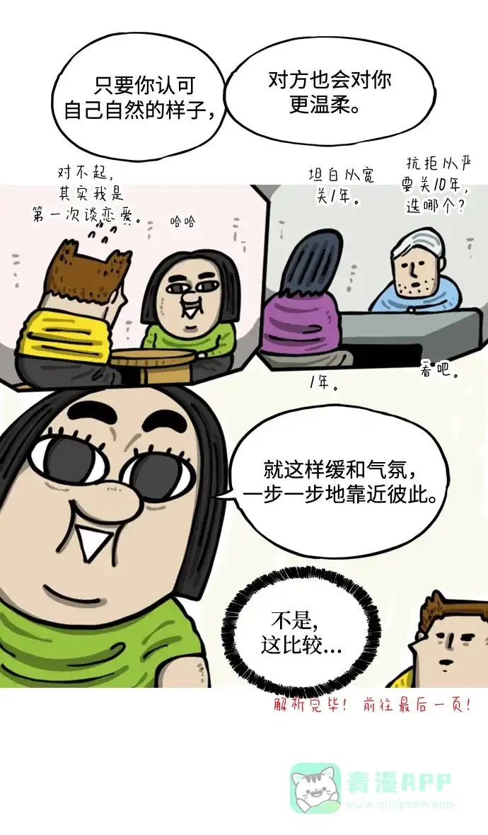 《我的ID是咚漫作家》《心灵的声音》 恋爱的方法 第13页