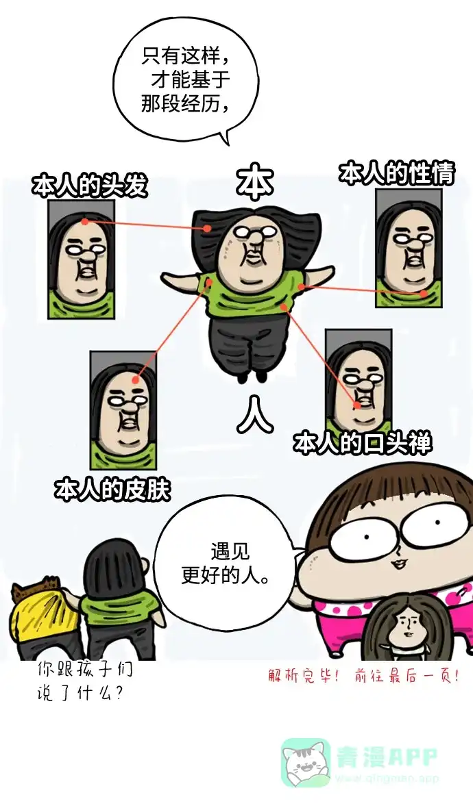 《我的ID是咚漫作家》《心灵的声音》 恋爱的方法 第10页