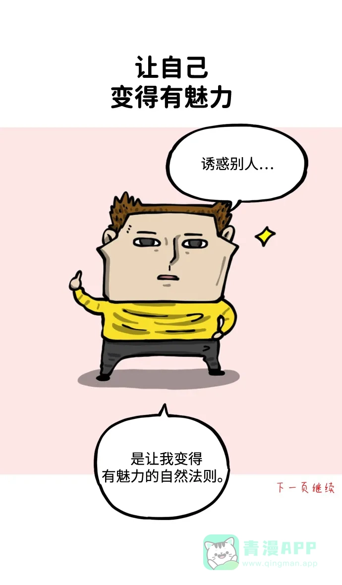 《我的ID是咚漫作家》《心灵的声音》 恋爱的方法 第5页