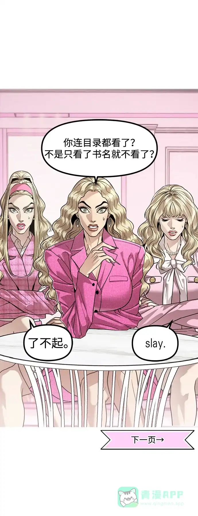 《我的ID是咚漫作家》《奇姐妹》向Queen family咨询烦恼 第19页
