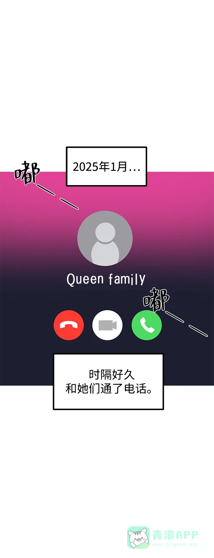 《我的ID是咚漫作家》《奇姐妹》向Queen family咨询烦恼 第2页