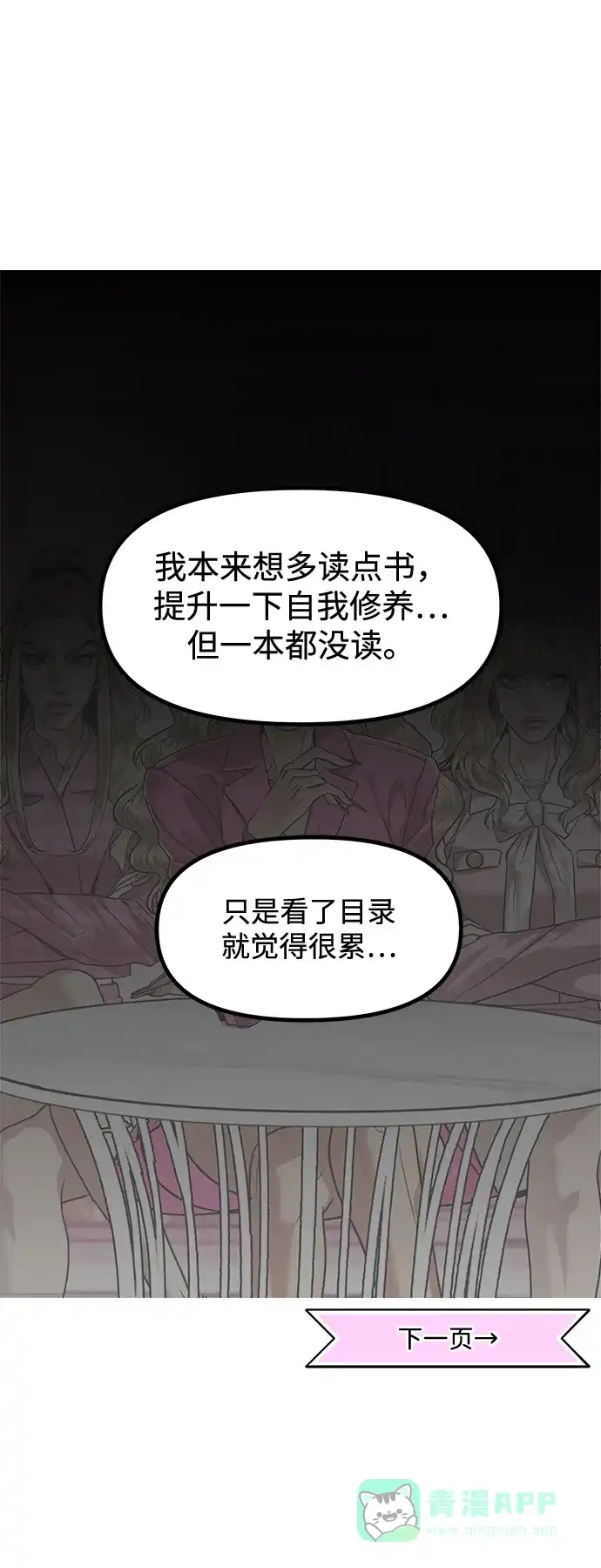 《我的ID是咚漫作家》《奇姐妹》向Queen family咨询烦恼 第18页