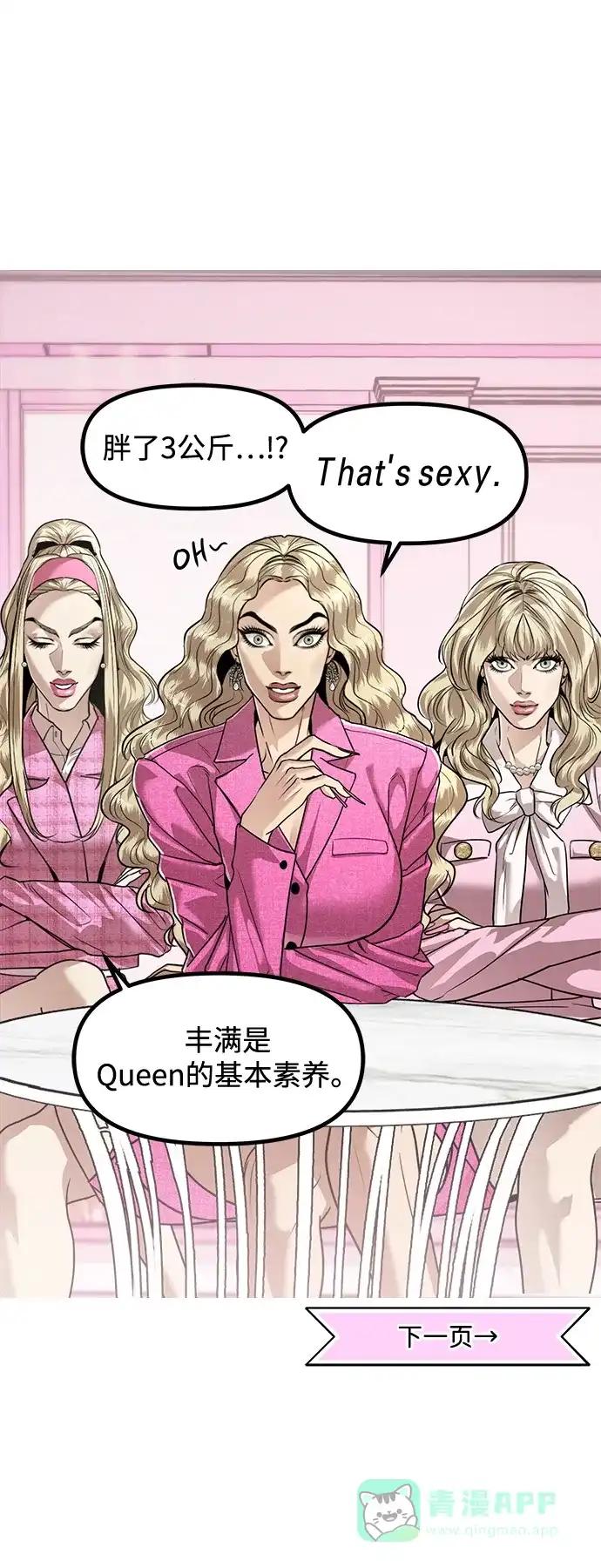 《我的ID是咚漫作家》《奇姐妹》向Queen family咨询烦恼 第16页