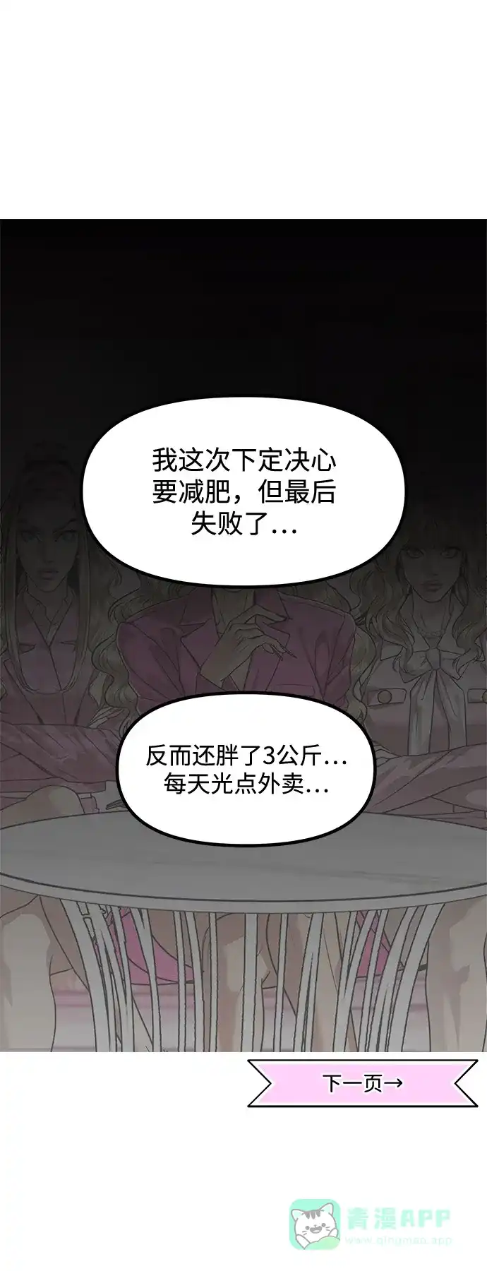 《我的ID是咚漫作家》《奇姐妹》向Queen family咨询烦恼 第15页