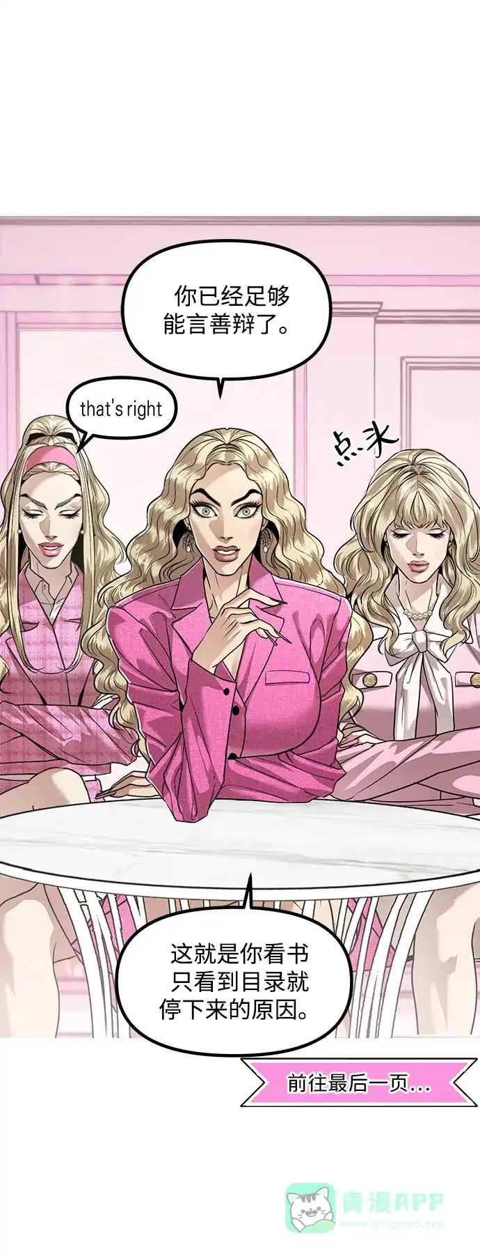 《我的ID是咚漫作家》《奇姐妹》向Queen family咨询烦恼 第20页
