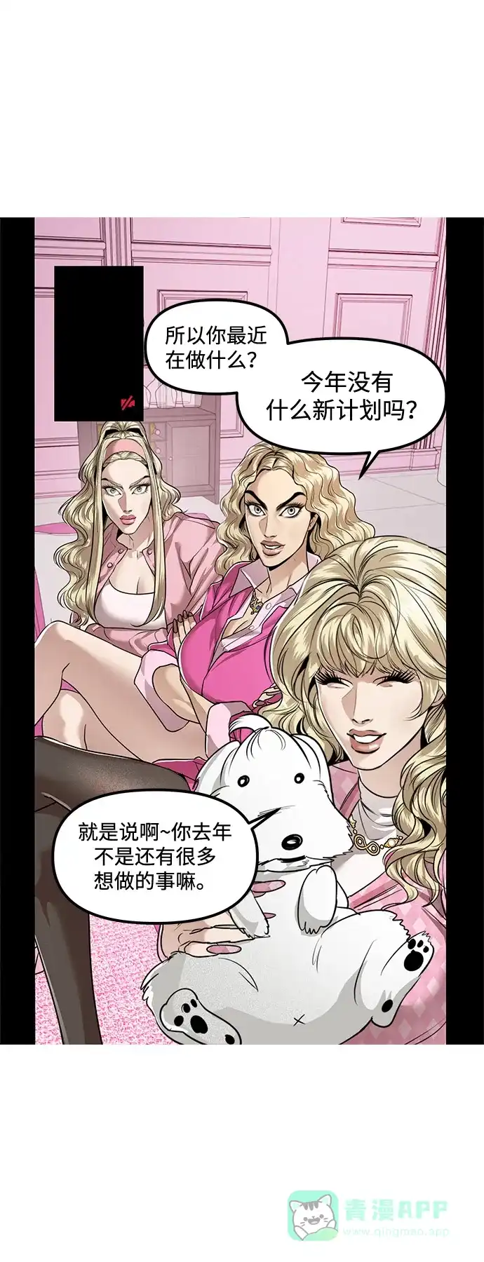 《我的ID是咚漫作家》《奇姐妹》向Queen family咨询烦恼 第5页
