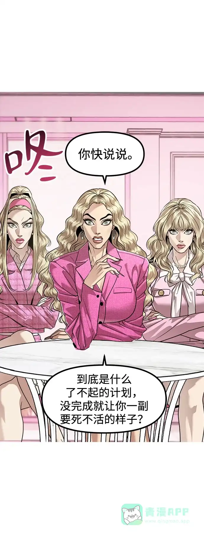 《我的ID是咚漫作家》《奇姐妹》向Queen family咨询烦恼 第10页